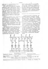 Распределительное устройство (патент 1529349)