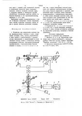 Устройство для определения качества зерна (патент 734563)