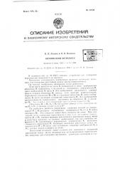 Оптический штихмасс (патент 61932)
