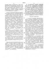 Система охлаждения двигателя внутреннего сгорания (патент 1495461)