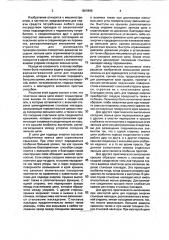 Цепь для подвода энергии (патент 1809886)