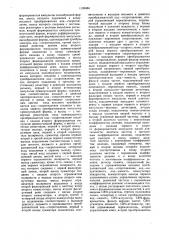 Программный генератор (патент 1190484)