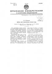 Шина для сближении краев раны (патент 65609)