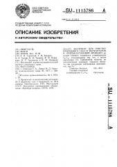 Абсорбент для очистки природного газа от меркаптанов и пропан-бутановой фракции (патент 1115786)