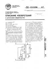 Однотактный самовозбуждающийся преобразователь постоянного напряжения (патент 1515286)