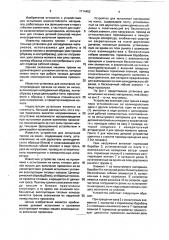 Устройство для испытания материалов на износ (патент 1714452)