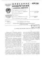 Способ получения отверстий (патент 439330)