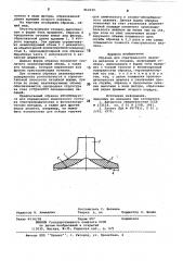 Образец для спектрального анализа металлов и сплавов (патент 862040)