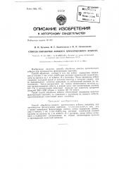 Способ обработки ломкого хризотилового асбеста (патент 132523)