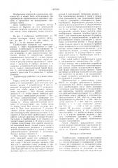 Трайбаппарат (патент 1407605)