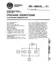 Ультразвуковой способ измерения толщины пленки (патент 1605142)