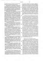 Приемник для путевой автоблокировки (патент 1798234)
