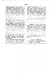 Устройство для закалки шаров (патент 688525)