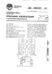 Ik-триггер кмдп-типа (патент 1628187)