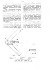 Рабочий орган плоскореза (патент 1248539)