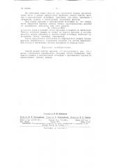Патент ссср  155288 (патент 155288)