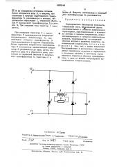 Формирователь биполярных импульсов (патент 485543)