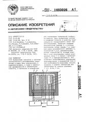 Термостат (патент 1403026)