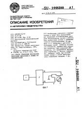Способ управления многофазным синхронным двигателем в режиме позиционирования (патент 1448380)