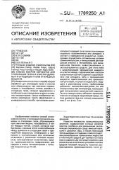 Способ мокрой обработки для утилизации тепла и очистки дымовых и отходящих газов от вредных веществ (патент 1789250)