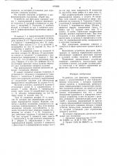 Устройство для фиксации (патент 672628)