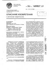 Способ изготовления хлорсеребряного электрода (патент 1659827)