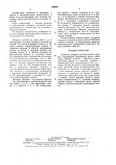 Челюстно-лицевой ортопедический аппарат (патент 1598997)