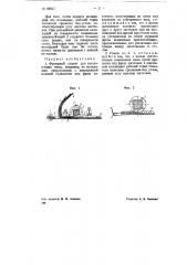 Фрезерный станок для изготовления гнезд, например, во вкладышах спецукупорки (патент 68937)