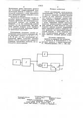 Способ регулирования дизель-агрегата (патент 918472)