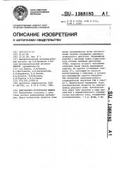 Диагонально-резательная машина (патент 1368185)