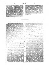Способ регулирования режима лучистого и контактного обогрева сельскохозяйственных животных и устройство для его осуществления (патент 1821110)