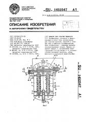 Фильтр для очистки жидкости (патент 1452547)