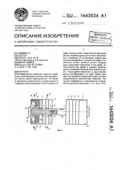 Гантель (патент 1643024)