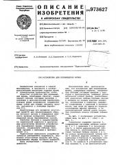 Устройство для перемещения фурмы (патент 973627)