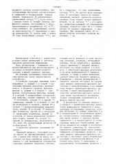Устройство когерентного приема фазоманипулированных сигналов (патент 1305891)