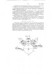 Проходная машина для разводки кож (патент 132360)