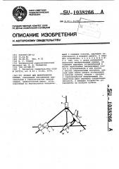 Прибор для вычерчивания кривых (патент 1038266)