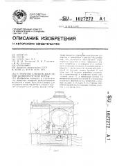 Устройство для окраски изделий цилиндрической формы (патент 1627272)