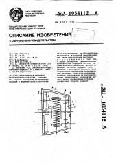 Механическая передача транспортного средства (патент 1054112)