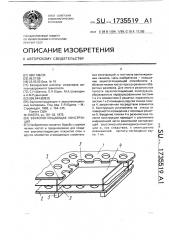 Звукопоглощающая конструкция (патент 1735519)
