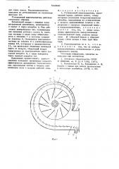 Ротационный пылеотделитель (патент 622990)