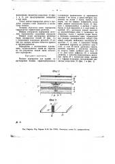 Плоское перекрытие для зданий (патент 13372)