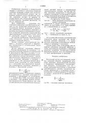 Оптический датчик для измерения линейных смещений объекта (патент 1416862)