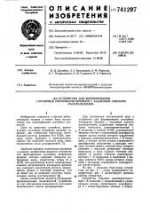 Устройство для формирования случайных интервалов времени с заданным законом распределения (патент 741297)