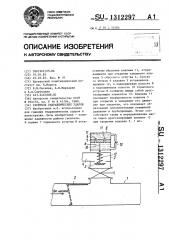 Гаситель гидравлических ударов (патент 1312297)