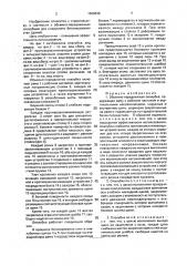 Объемно-передвижная опалубка (патент 1629439)