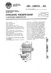 Механизм для передачи вращающего момента (патент 1590742)