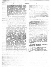 Способ изготовления железобетонного изделия (патент 768907)