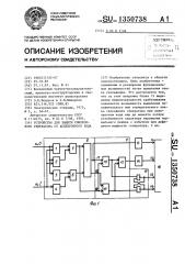 Устройство для защиты синхронного генератора от асинхронного хода (патент 1350738)