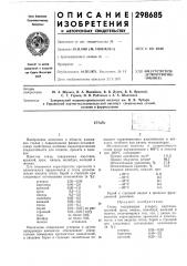 Патент ссср  298685 (патент 298685)
